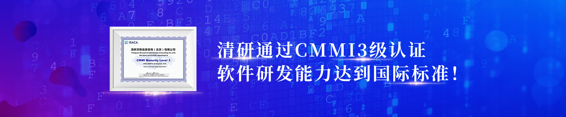 鸿运国际通过CMMI3级认证，，软件研发能力抵达国际标准